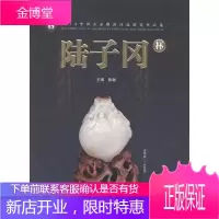 陆子冈杯:2014中国玉石雕刻评选获奖作品集 艺术 玉石石雕作品集中国现代 null 图书