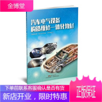 汽车电气设备构造维修一体化教材 工业技术 汽车电气设备构造教材 null 图书