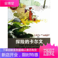 探险的卡尔文-卡尔文与霍布斯虎-4 童书 漫画连环画美国现代 null 图书
