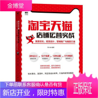 店铺运营实战:搜索优化、视觉设计、营销推广与打造 管理 null null 图书