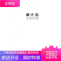 融@拓:中国·沈阳当代艺术邀请展 娱乐/休闲 艺术设计作品集西方国家现代 null 图书