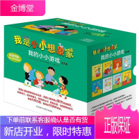我是小小想象家:我的小小游戏 童书 常识课学前教育教学参考资料 null 图书