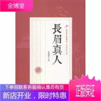 长眉真国武侠小说典藏文库.还珠楼主卷 小说 侠义小说中国现代 null 图书