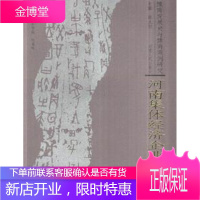 河南集体经济企业家研究 经济 集体经济企业管理经验河南省现代 null 图书