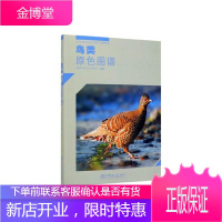鸟类原色图谱/四川卧龙自然保护区系列丛书 科学与自然 null null 图书