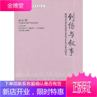 创作与叙事-越战老兵奥布莱恩20世纪90年代后作品研究 文学 小说研究美国现代 null 图书