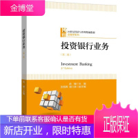 投资银行业务 大中专教材教辅 投资银行银行业务资格考试自学参 null 图书