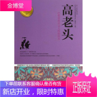 高老头:巴黎贵族社会人性的毁灭 童书 长篇小说法国近代缩写 null 图书