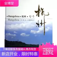 杭州:中、英、法、日、韩5种文字(精装) 旅游/地图 杭州市概况摄影集 null 图书