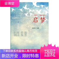 启梦:播下兴趣的种子,奠基孩子的未来 小说 小学教育文集 null 图书