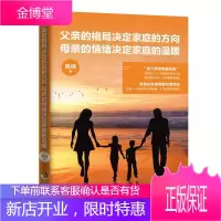 父亲的格局决定家庭的方向,母亲的情绪决定家庭的温暖 家教 null null 图书