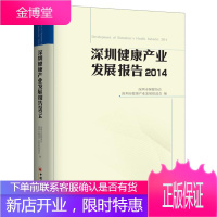 深圳健康产业发展报告:2014:2014 社会科学 医疗保健事业研究报告深圳 null 图书