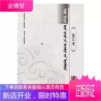 内蒙古文学发展报告:2014年 文学 地方文学史研究报告内蒙古蒙古语 null 图书