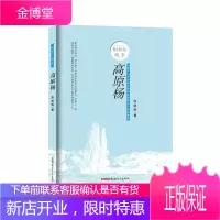 高原杨:记述了一个个关于帕米尔的鲜为人知的故事 经济 故事作品集中国当代 null 图书