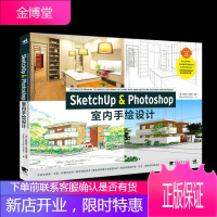 SketchUp &amp; Photoshop室内手绘设计 计算机与互联网 室内装饰设计计算机辅助