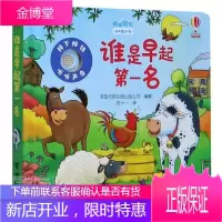 谁是早起(精)/嘻嘻哈哈故事发声书 童书 智力游戏学前教育教学参考资料 学龄前儿童 图书