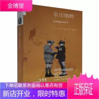 亲历纳粹:见证战争的孩子们 历史 德意志第三帝国历史 普通大众 图书