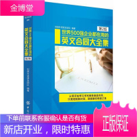 500强企业都在用的国际英文合同大全集(第2版) 外语学习 商务英语合同写作 null 图书