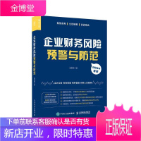 企业财务风险范 经济 企业管理财务管理风险管理研究 普通大众 图书