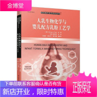 工业技术 母乳生物化学营养成分关系婴儿保 null 图书