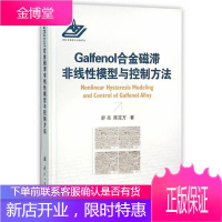 Galfenol合金磁滞非线性模型与控制方法 工业技术 磁性合金磁滞非线性控制系统 null 图书