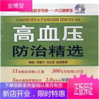 军医数字书苑-大众健康馆 - - 高血压 养生/保健 高血压病防治 null 图书
