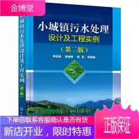 小城镇污水处理设计及工程实例（第二版） 建筑 城市污水处理 null 图书
