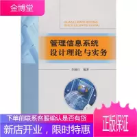 管理信息系统设计理论与实务 计算机与互联网 管理信息系统系统设计 null 图书
