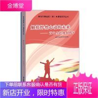 触摸怦然心动的未来——高中生涯规划指导 中小学教辅 null null 图书