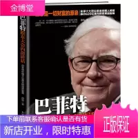 巴菲特股东大会内部讲话-巴菲值千亿美元的投资智慧 管理 null null 图书