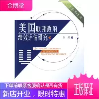 美国联邦政府绩效评估研究 政治/军事 国家行政机关行政管理评价美国 null 图书