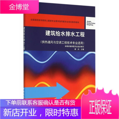 建筑给水排水工程 大中专教材教辅 建筑工程给水工程高等职业教育教 null 图书