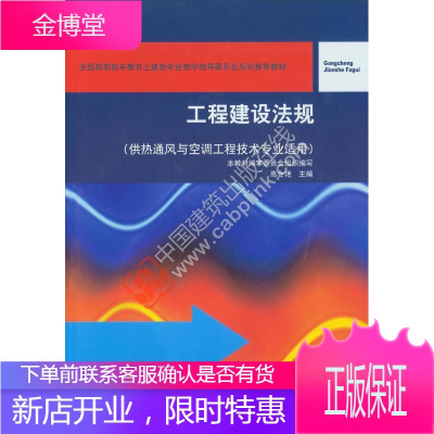 工程建设法规 大中专教材教辅 建筑法中国高等职业教育教材 null 图书