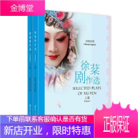 徐棻剧作选:汉英对照 文学 川剧地方戏剧本作品集中国当代 null 图书