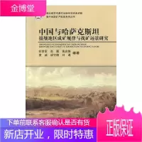 中国与哈萨克接壤地区成矿规律与找矿远景研究 科学与自然 null null 图书