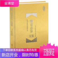 聊斋志异全鉴(珍藏版) 国学/古籍 古典小说小说集中国清代 null 图书