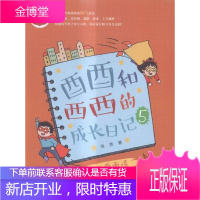 酉酉和西西的成长日记(5):两个蒙面侠 童书 儿童故事作品集中国当代 null 图书