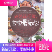 妈妈这样做.宝宝-(附赠妈妈无怨无悔精致菜谱卡片) 家教 婴幼儿食谱 null 图书