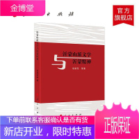 沂蒙山派文学与沂蒙精神 文学 文学流派研究临沂当代民族精神研 普通大众 图书