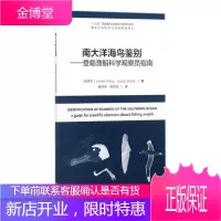 南大洋海鸟鉴别——登临渔船科学观察员指南 科学与自然 南大洋鸟类鉴别 null 图书
