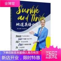 Survive and Thrive地道英语口语 外语学习 英语口语自学参考资料 普通大众 图书