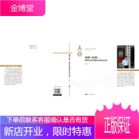 规训与抗拒：教育社会学视野中的学校生活 社会科学 教育社会学研究 null 图书