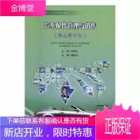 汽车配件管理与销售 工业技术 汽车配件销售管理中等专业教育教 null 图书