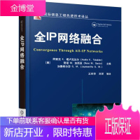全IP网络融合 电子与通信 计算机网络通信协议 互联网与信息通信领域研发设计人 图书