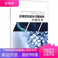 低维反铁磁光子晶体的传输性质 科学与自然 反铁磁性磁光晶体电磁波传播研究 null 图书