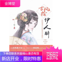 古风绘伊人醉——色铅笔美少女绘制技法全解析 绘画 铅笔画人物画技法 普通大众 图书
