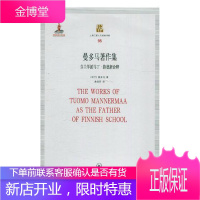 曼多马著作集:芬兰学派马丁·路德新诠释 哲学/宗教 马丁·路德人物研究文集 null 图书