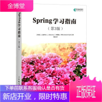 Spring学 第3版 计算机与互联网 null 适合开发者和想要使用的初学者 图书