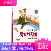 女孩米粒的奇妙旅程:挂历猫·糖巫婆 童书 童话作品集中国当代 null 图书