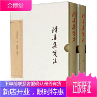 集笺注(上下)(精) 文学 古典文学作品集中国北宋 古典文学研究者 图书